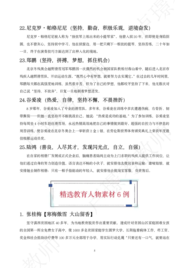 卢姨作文万能素材集_4-教培资料-26年最新资料-同步更新_初中高中教资_2025上中学教资笔试_062025上教资笔试考前冲刺汇总_03、作文素材