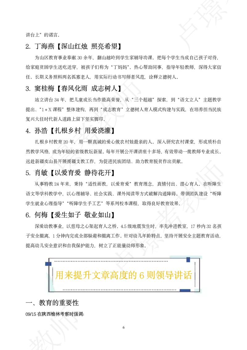 卢姨作文万能素材集_4-教培资料-26年最新资料-同步更新_初中高中教资_2025上中学教资笔试_062025上教资笔试考前冲刺汇总_03、作文素材