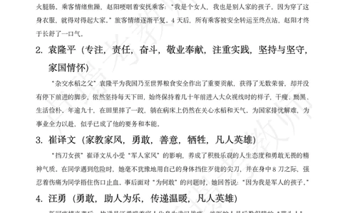 卢姨作文万能素材集_4-教培资料-26年最新资料-同步更新_初中高中教资_2025上中学教资笔试_062025上教资笔试考前冲刺汇总_03、作文素材