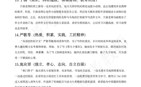 卢姨作文万能素材集_4-教培资料-26年最新资料-同步更新_初中高中教资_2025上中学教资笔试_062025上教资笔试考前冲刺汇总_03、作文素材