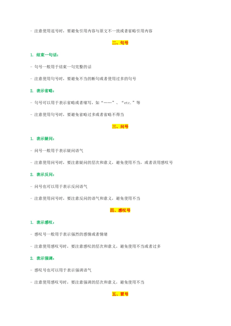专题04标点符号_120中考语文全套复习_中考语文复习总复习_一轮复习资料_完2024年中考语文一轮复习讲义+练习（全国通用）