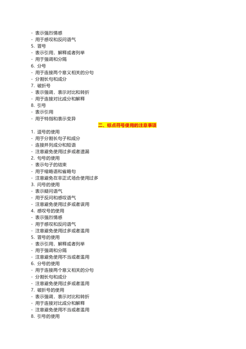 专题04标点符号_120中考语文全套复习_中考语文复习总复习_一轮复习资料_完2024年中考语文一轮复习讲义+练习（全国通用）