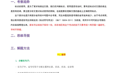 专题04标点符号_120中考语文全套复习_中考语文复习总复习_一轮复习资料_完2024年中考语文一轮复习讲义+练习（全国通用）