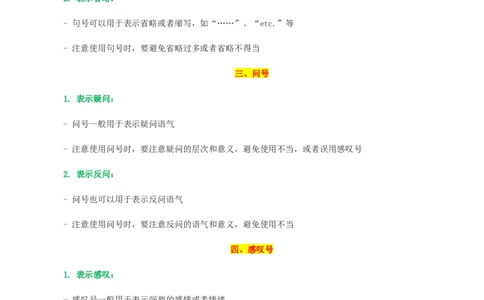 专题04标点符号_120中考语文全套复习_中考语文复习总复习_一轮复习资料_完2024年中考语文一轮复习讲义+练习（全国通用）