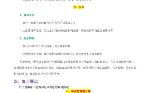 专题04标点符号_120中考语文全套复习_中考语文复习总复习_一轮复习资料_完2024年中考语文一轮复习讲义+练习（全国通用）