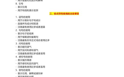专题04标点符号_120中考语文全套复习_中考语文复习总复习_一轮复习资料_完2024年中考语文一轮复习讲义+练习（全国通用）