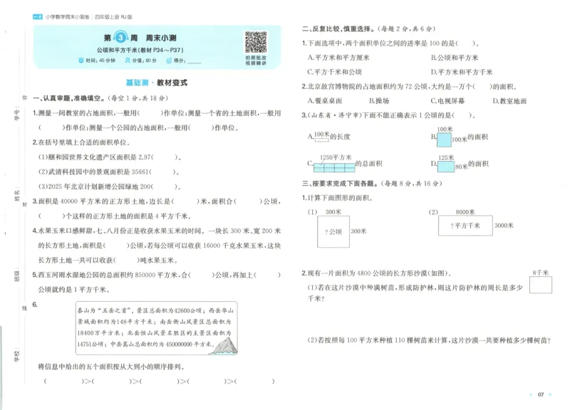试卷_2025秋《一本周末测试小卷》人教数学1-6_一本周末小测卷数学RJ4上