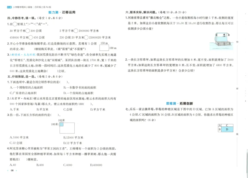 试卷_2025秋《一本周末测试小卷》人教数学1-6_一本周末小测卷数学RJ4上