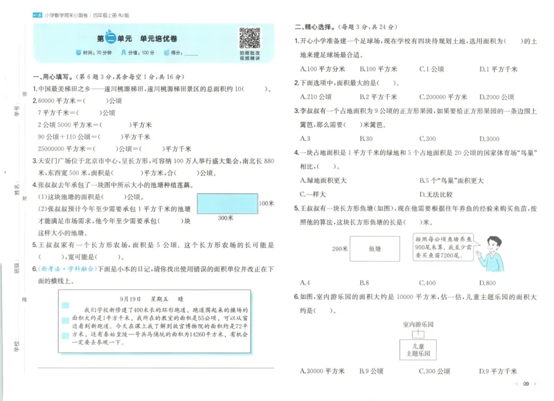 试卷_2025秋《一本周末测试小卷》人教数学1-6_一本周末小测卷数学RJ4上