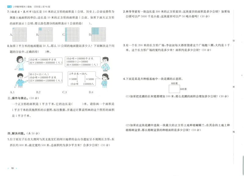试卷_2025秋《一本周末测试小卷》人教数学1-6_一本周末小测卷数学RJ4上