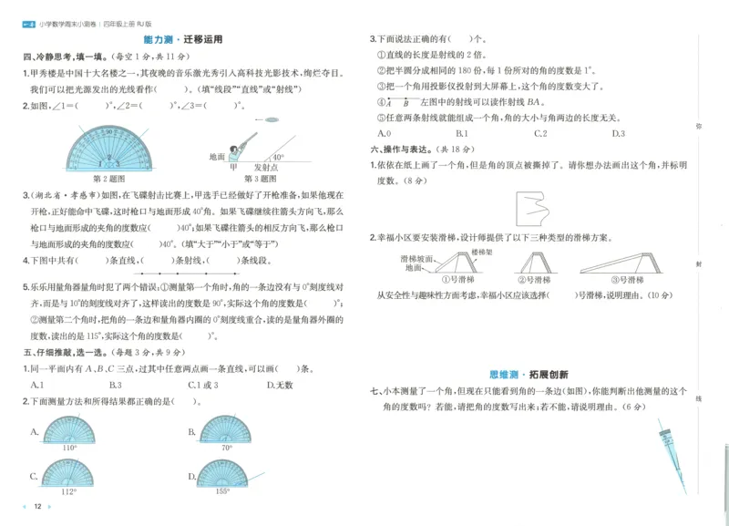 试卷_2025秋《一本周末测试小卷》人教数学1-6_一本周末小测卷数学RJ4上