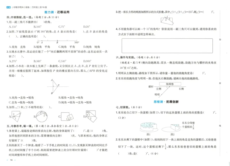 试卷_2025秋《一本周末测试小卷》人教数学1-6_一本周末小测卷数学RJ4上