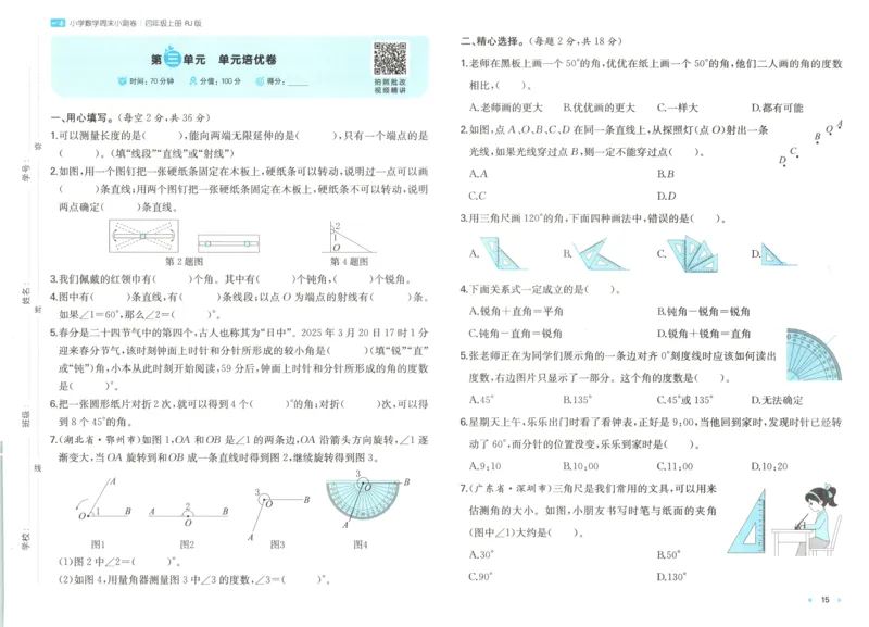 试卷_2025秋《一本周末测试小卷》人教数学1-6_一本周末小测卷数学RJ4上