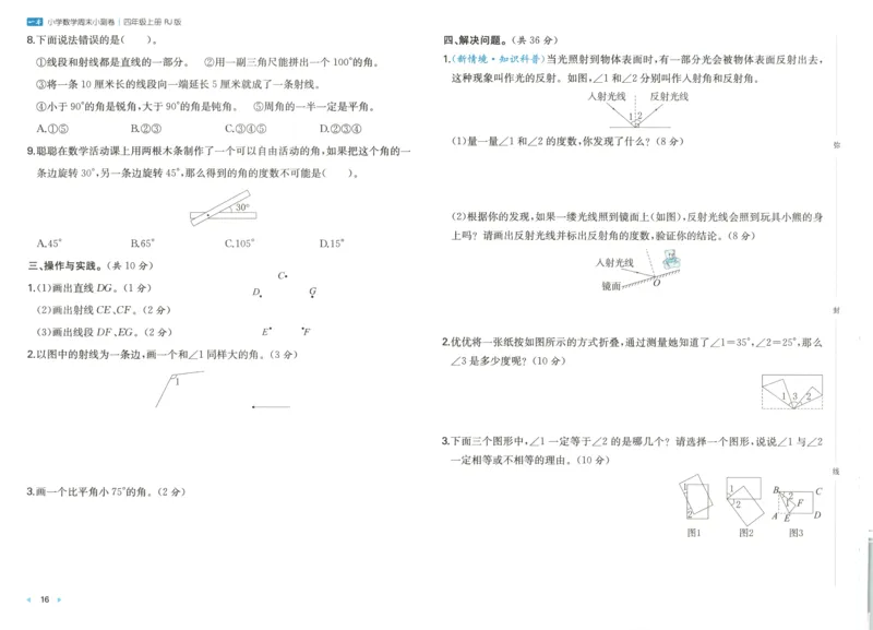 试卷_2025秋《一本周末测试小卷》人教数学1-6_一本周末小测卷数学RJ4上