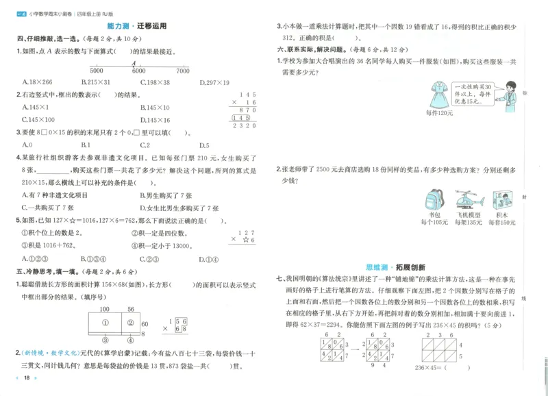 试卷_2025秋《一本周末测试小卷》人教数学1-6_一本周末小测卷数学RJ4上
