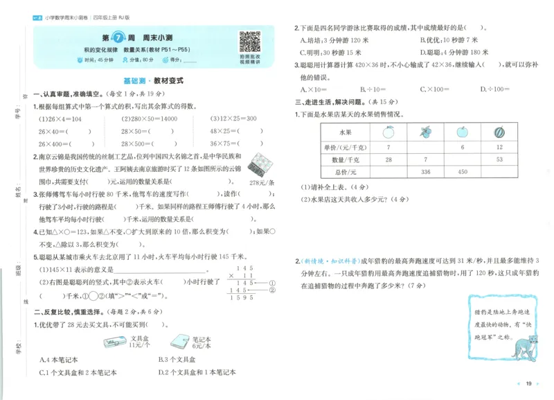 试卷_2025秋《一本周末测试小卷》人教数学1-6_一本周末小测卷数学RJ4上