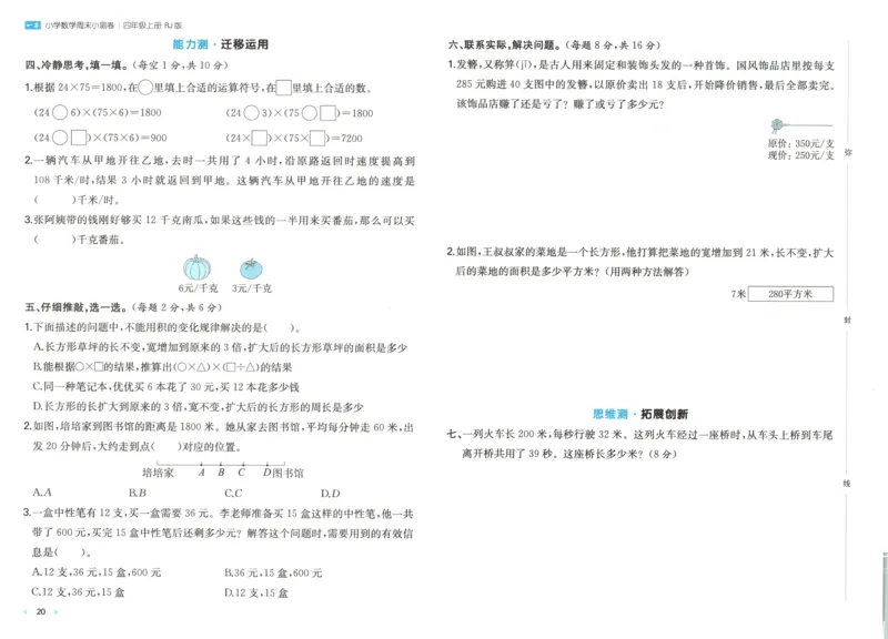 试卷_2025秋《一本周末测试小卷》人教数学1-6_一本周末小测卷数学RJ4上