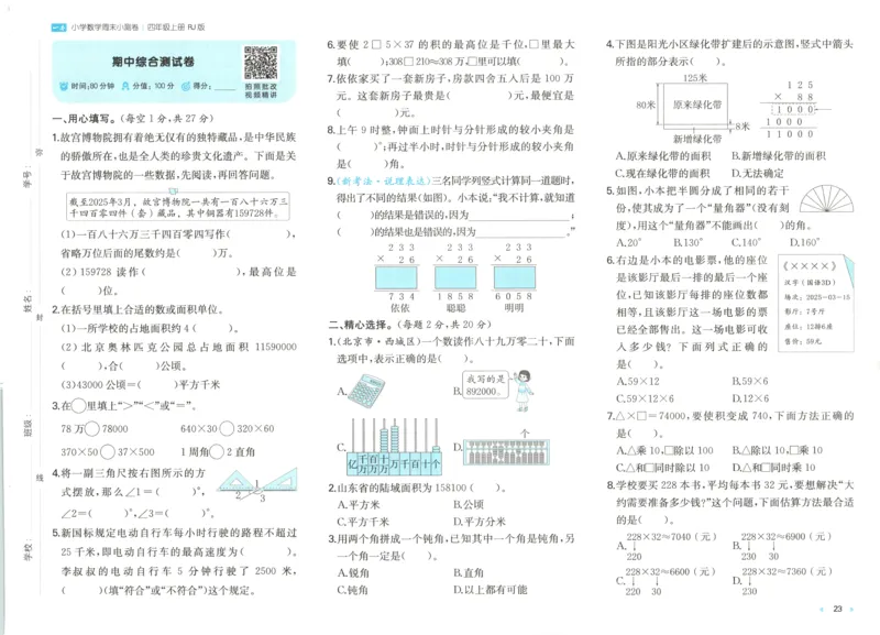 试卷_2025秋《一本周末测试小卷》人教数学1-6_一本周末小测卷数学RJ4上