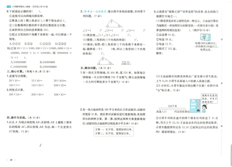试卷_2025秋《一本周末测试小卷》人教数学1-6_一本周末小测卷数学RJ4上