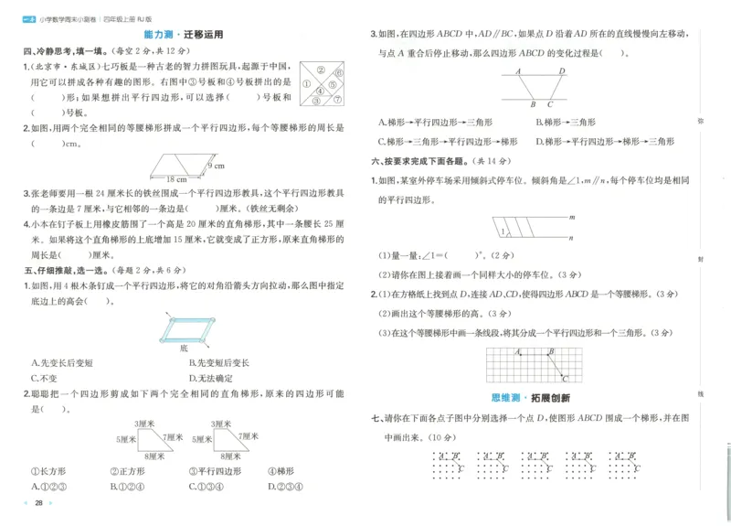 试卷_2025秋《一本周末测试小卷》人教数学1-6_一本周末小测卷数学RJ4上