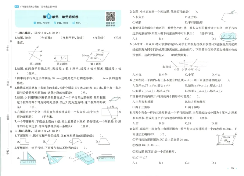 试卷_2025秋《一本周末测试小卷》人教数学1-6_一本周末小测卷数学RJ4上