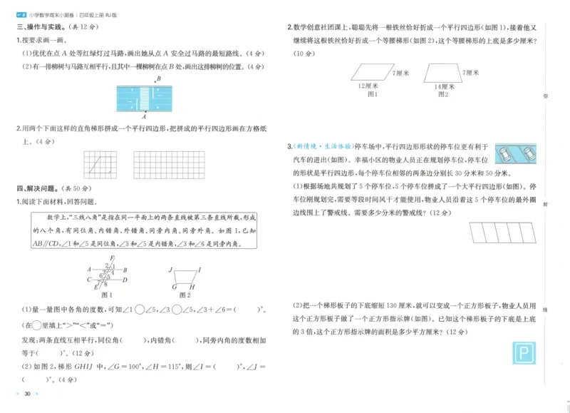 试卷_2025秋《一本周末测试小卷》人教数学1-6_一本周末小测卷数学RJ4上