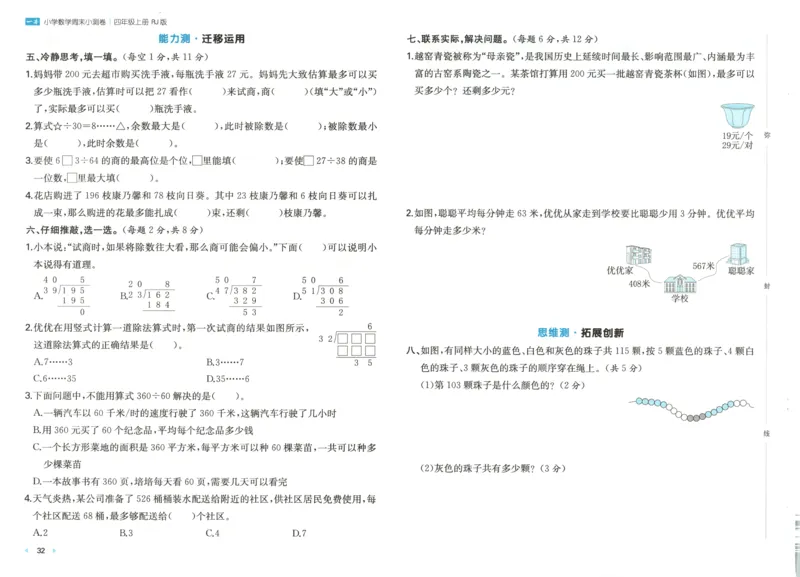 试卷_2025秋《一本周末测试小卷》人教数学1-6_一本周末小测卷数学RJ4上