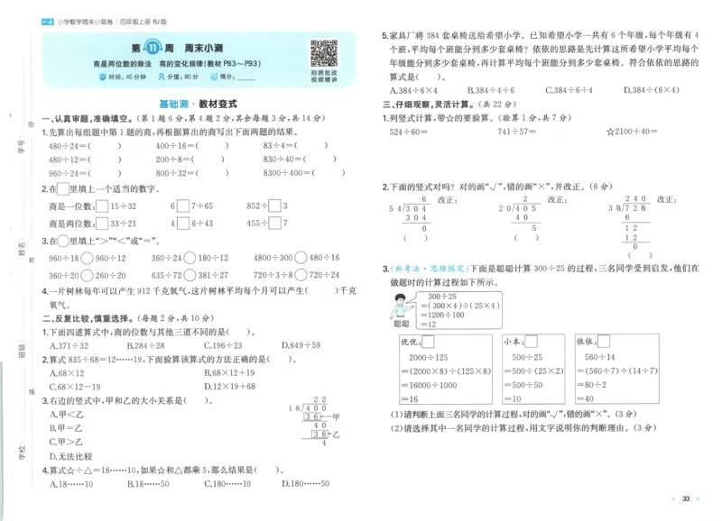 试卷_2025秋《一本周末测试小卷》人教数学1-6_一本周末小测卷数学RJ4上