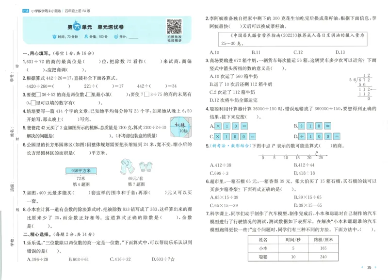 试卷_2025秋《一本周末测试小卷》人教数学1-6_一本周末小测卷数学RJ4上