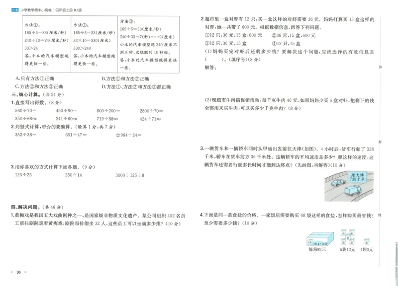 试卷_2025秋《一本周末测试小卷》人教数学1-6_一本周末小测卷数学RJ4上