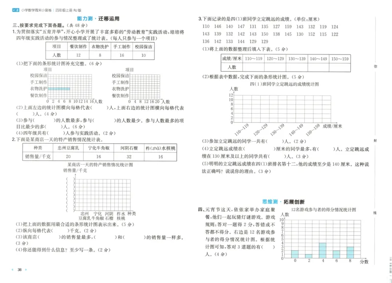 试卷_2025秋《一本周末测试小卷》人教数学1-6_一本周末小测卷数学RJ4上