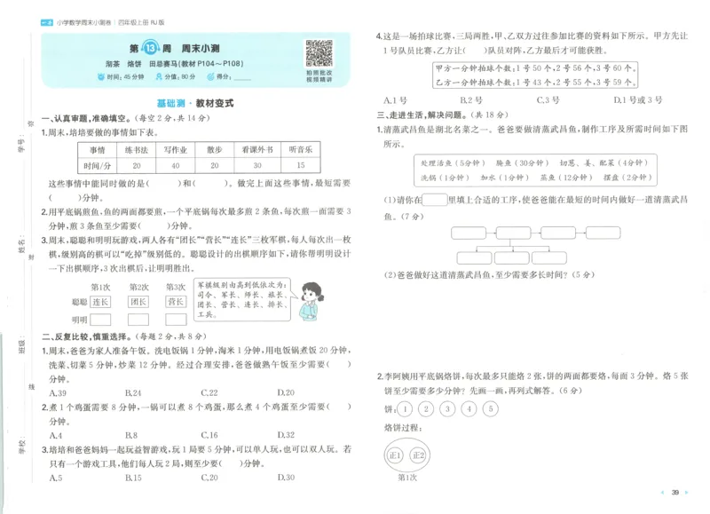 试卷_2025秋《一本周末测试小卷》人教数学1-6_一本周末小测卷数学RJ4上