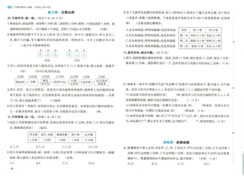 试卷_2025秋《一本周末测试小卷》人教数学1-6_一本周末小测卷数学RJ4上