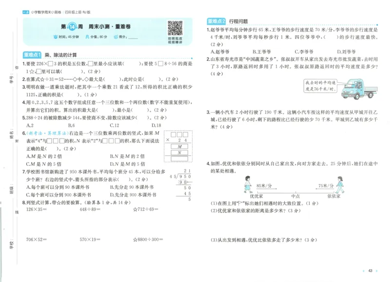 试卷_2025秋《一本周末测试小卷》人教数学1-6_一本周末小测卷数学RJ4上