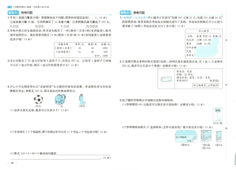 试卷_2025秋《一本周末测试小卷》人教数学1-6_一本周末小测卷数学RJ4上