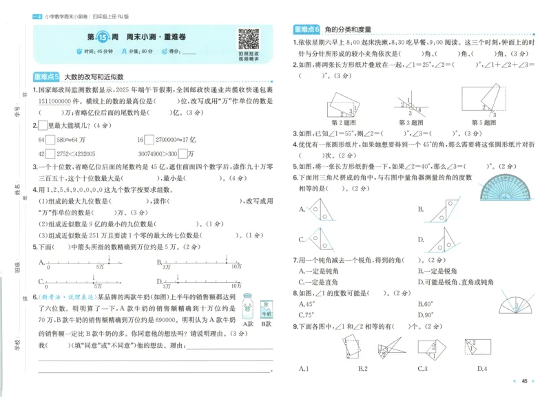 试卷_2025秋《一本周末测试小卷》人教数学1-6_一本周末小测卷数学RJ4上