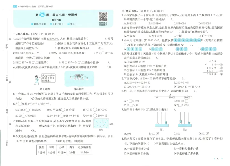 试卷_2025秋《一本周末测试小卷》人教数学1-6_一本周末小测卷数学RJ4上