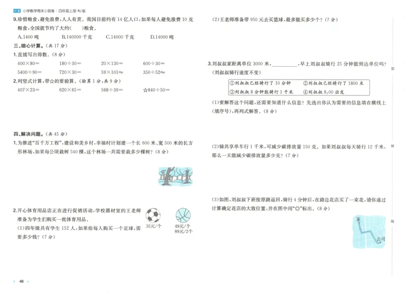 试卷_2025秋《一本周末测试小卷》人教数学1-6_一本周末小测卷数学RJ4上