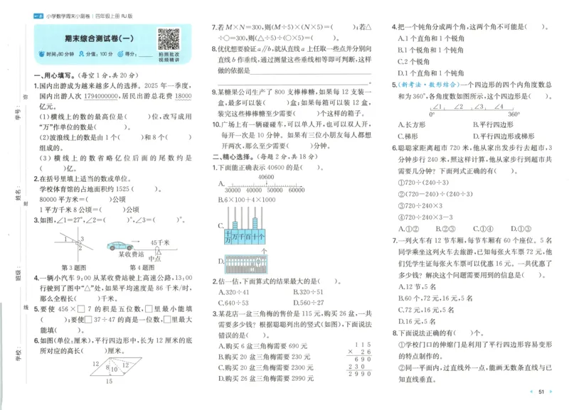 试卷_2025秋《一本周末测试小卷》人教数学1-6_一本周末小测卷数学RJ4上