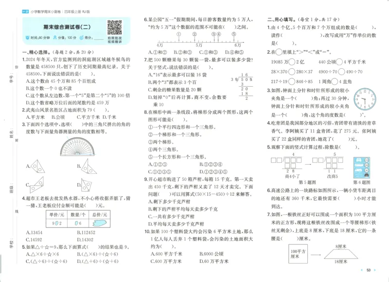 试卷_2025秋《一本周末测试小卷》人教数学1-6_一本周末小测卷数学RJ4上