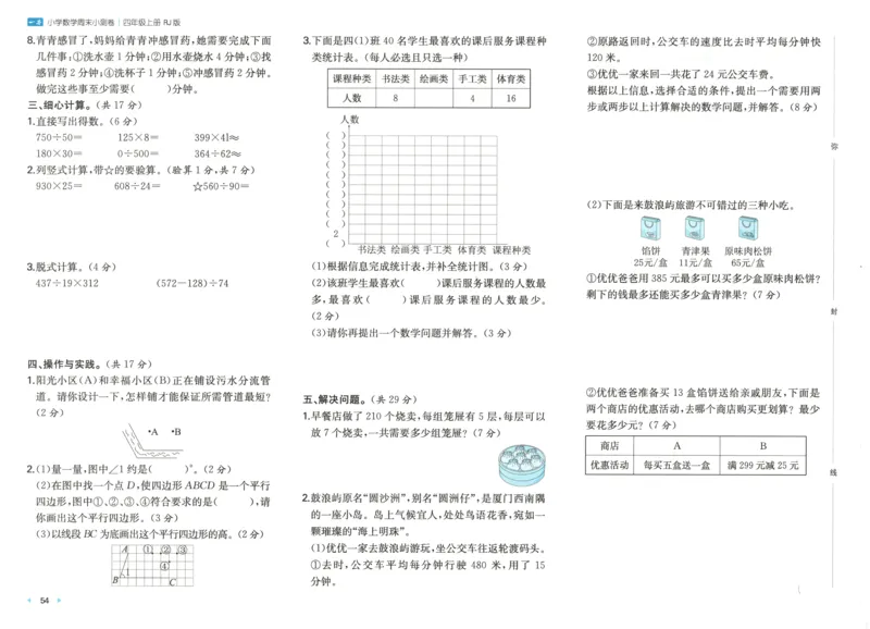 试卷_2025秋《一本周末测试小卷》人教数学1-6_一本周末小测卷数学RJ4上