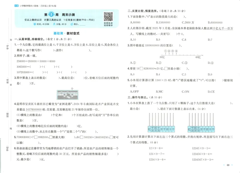 试卷_2025秋《一本周末测试小卷》人教数学1-6_一本周末小测卷数学RJ4上