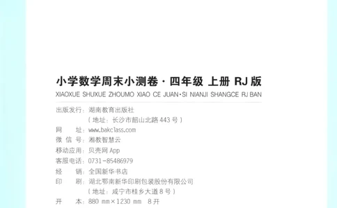 试卷_2025秋《一本周末测试小卷》人教数学1-6_一本周末小测卷数学RJ4上