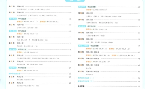 试卷_2025秋《一本周末测试小卷》人教数学1-6_一本周末小测卷数学RJ4上