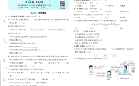 试卷_2025秋《一本周末测试小卷》人教数学1-6_一本周末小测卷数学RJ4上