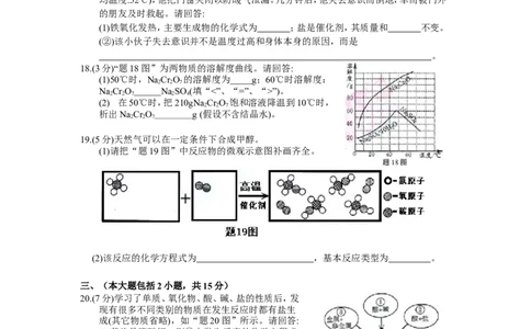 2018年广东省中考化学试题及答案_中考真题_5.化学中考真题2015-2024年_地区卷_广东省_广东化学（广东省统一试卷）08-22