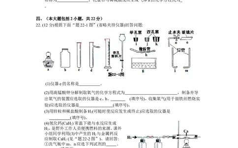 2018年广东省中考化学试题及答案_中考真题_5.化学中考真题2015-2024年_地区卷_广东省_广东化学（广东省统一试卷）08-22