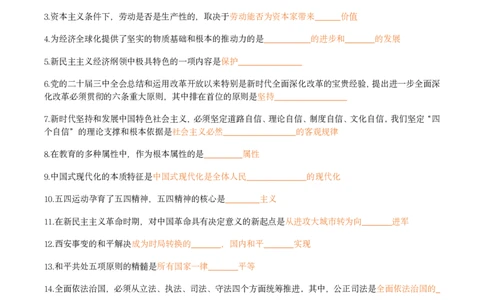 25肖八选择题精准挖空版-第六套_2026考公资料_（49）政治理论合集_政治理论合集_2025考研政治pdf（笔记）_肖秀荣考研政治_25肖八《选择题速背笔记》_06.小谭《肖八》干货合集