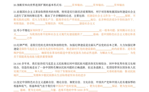 25肖八选择题精准挖空版-第六套_2026考公资料_（49）政治理论合集_政治理论合集_2025考研政治pdf（笔记）_肖秀荣考研政治_25肖八《选择题速背笔记》_06.小谭《肖八》干货合集