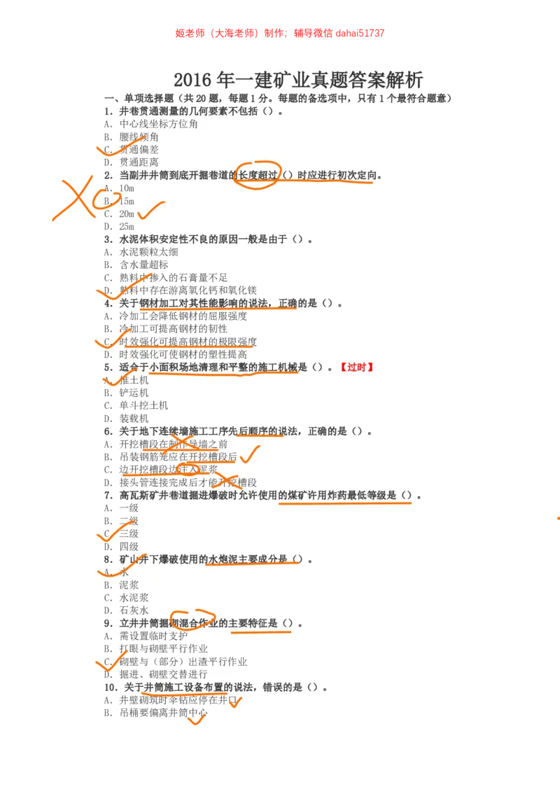 03、2016年一建矿业真题_2026年一级建造师_2026年一建矿业_2025年一建矿业SVIP_02-基础精讲✿高端面授✿深度强化_15-矿业《自营全系班》大海SMR_01、教材真题等资料_历年真题